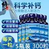 5盒共300粒修正牌钙，维生素d软胶囊抽筋液体钙，中老年碳酸钙片成人