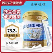 蛋白粉高含量(高含量)分包装乳清，蛋白大豆蛋白中老年男性女性保健食品蓝帽