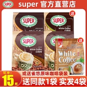 马来西亚进口super超级炭烧白咖啡原味三合一速溶咖啡粉600克*4袋