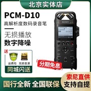 d100sony索尼pcm-d10专业会议，高清降噪录音笔，大容量随身听播放器