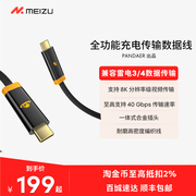 魅族PANDAER全功能240W数据线USB4兼容雷电3/4充电传输电脑手机适用100W双USBC快充双头type-c接口线长0.8m