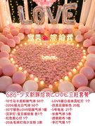 七夕浪漫布置表白一周年情人节房间卧室装饰表白求婚气球道具
