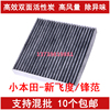 适配本田新飞度锋范凌派XRV哥瑞竞瑞十代思域新CRV冠道空调滤芯