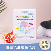 日本kinbata吸色片防染色串色衣物洗衣机混洗色纸多效吸色洗衣片