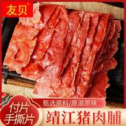 靖江特产原味猪肉脯500克袋装蜜汁香辣味猪，肉干休闲小吃肉类零食