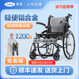 可孚铝合金轮椅超轻便折叠便携老人，专用推车旅行旅游代步神器减震