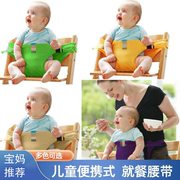 宝宝餐椅安全带通用儿童固定带椅子绑带吃饭保护带婴儿外出就餐