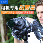 jjc微单反相机防雨衣罩适用佳能r5r6r8r505d3750d760d尼康z7z6d810相机中长焦遮雨衣