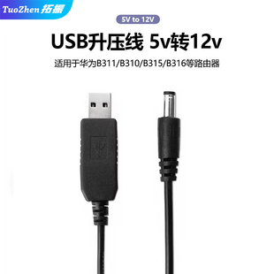 拓振适用于华为4g无线路由器usb，充电线b310b315swifi移动电源线