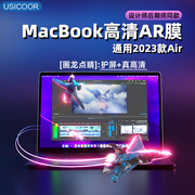 Usicoor保护膜AR适用2023款apple苹果笔记本电脑macbookair15.3寸macbookPro屏幕高清膜macbook全屏贴纸贴膜