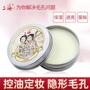 上海女人猪油膏遮毛孔，隐形隔离妆前乳控油打底补水保湿