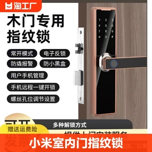 小米室内门指纹锁木门密码锁智能电子门锁刷卡锁识别遥控自动5号