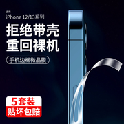 适用iphone13边框膜苹果13pro侧边膜，14promax水凝13pormas贴膜pormaxs手机，por保护侧面12全包透明pr0防划防刮