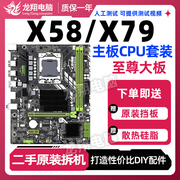X79/X58主板1366 1356 2011针CPU服务器e5 2680至强台式电脑套装