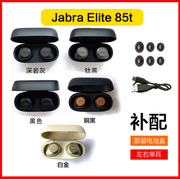 Jabra/捷波朗 ELITE ACTIVE 75t 85t 65t 左耳右耳耳机充电盒补配