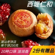 汕头西堤仁和潮汕，朥饼潮饼潮式月饼双黄乌豆，中秋绿豆喜饼特产袋装