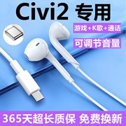 适用小米Civi2耳机入耳式有线唱歌civi2原配带麦游戏专用耳机
