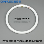 欧普28w圆环形，管yh28rr16三基色荧光灯管，rgb6500k白光230mm