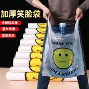 笑脸塑料袋食品袋大号超市，购物外卖打包背心，加厚手提方便垃圾袋子