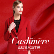 高档大红色双面羊绒布料短顺毛 秋冬羊绒大衣时装面料 经典中国红