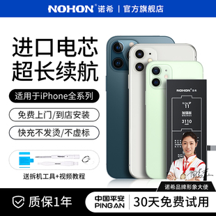 诺希适用于苹果12电池iphone1113promax手机xxrxsxsmax大容量，66s7p8plusmini更换电板se免费安装