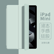 2021ipadmini6保护套适用苹果平板mini5壳，超薄ipadmini4硅胶mini2全包防摔3三折迷你1轻薄paid支架6第五代123