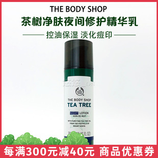 英国thebodyshop茶树夜间修复精华液修护暗疮祛痘去痘印精油