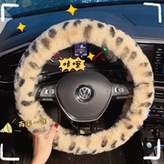 冬季天可爱豹纹汽车方向盘套女款时尚韩国卡通，毛绒保暖车把套防滑
