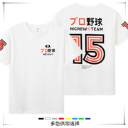 MCREW TOKYO東京プロ野球15号蓝纯棉圆领短袖T恤定制文化衫运动男