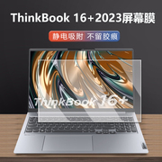 16英寸联想ThinkBook16+屏幕膜16+ 2024 AI笔记本钢化膜不留胶高清保护膜16p2023电脑屏保护眼防蓝光屏幕贴膜