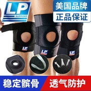 lp专业运动保护膝盖髌骨带跑步篮球羽毛球半月板护膝男女护具788