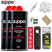 zippo打火机油煤油133ml正版，火石棉芯线配件火油香味355l