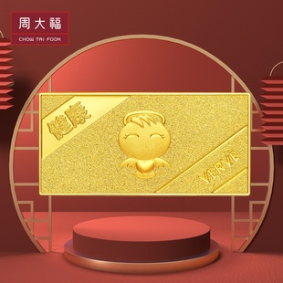 周大福福星宝宝黄金足金投资金条，计价(约10g工费0元)if多款可选