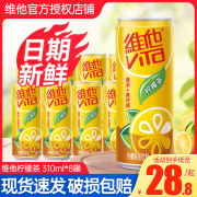 维他柠檬茶饮料310ml*8罐特批价夏日解渴柠檬味茶饮料