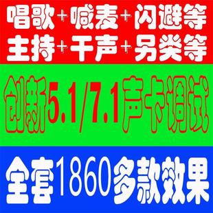 5.1声卡调试创新7.1内置声卡，驱动安装调试sb0060唱歌喊麦效果0090