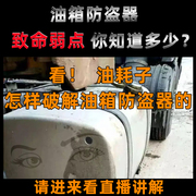 大货车油箱防盗器卡客汽车，防偷电瓶备胎，驾驶室报警远程遥控器