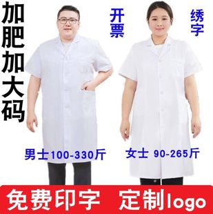 加肥加大码白大褂隔离衣，白大衣(白大衣，)200斤-300斤工作服女男长袖秋冬