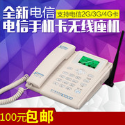 中国电信CDMA天翼4G老年机无线座机创意固话插卡电话机ETS2222+