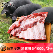 王明公(王明公)黑猪排骨，新鲜2000g农家土猪肉红烧，排骨新鲜冷冻猪肋排猪排