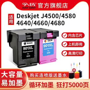 901XL墨盒适用惠普HP Officejet 4500 J4580 J4640喷墨打印机墨盒J4660 J4680大容量易加墨901黑色彩色墨盒