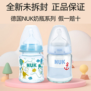 德国NUK婴儿新生奶瓶宽口径防胀气防呛奶嘴气玻璃奶瓶120/240ML