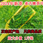 2024年新茶雀舌碎茶片特级四川峨眉山明前高山早春绿茶500g散装