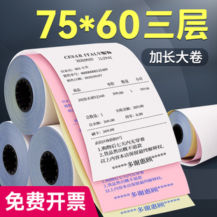 适用于7645针式打印机 薄纸米数长显色清淅