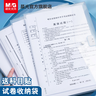 晨光文具试卷卷子收纳袋夹小学生初中生试卷收纳整理神器A4文件夹整理袋学生专用大容量透明纽扣袋资料册