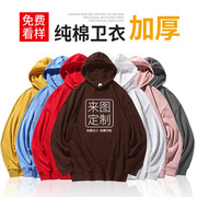 卫衣定制印logo纯棉连帽衫，聚会班服长袖，工作服外套加绒加厚秋冬装