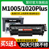 慧印适用HP12A硒鼓Q2612A硒鼓HP1020 plus LBP2900惠普m1005mfp佳能hp1010 1012墨盒1018打印机1022晒鼓3050