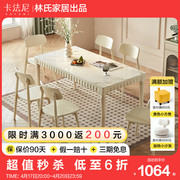林氏家居法式奶油风岩板餐桌实木脚小户型白色餐桌椅2024木业