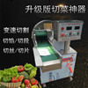HX-80数控变频调速切菜机不锈钢加工厂加强变速切割酸菜机商用