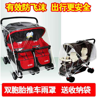 双胞胎婴儿推车雨罩防风，防雨通用宝宝，保暖双人前后左右座伞车雨衣