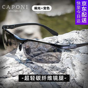 CAPONI碳纤维偏光太阳镜男变色日两用墨镜开车眼镜驾驶专用防紫外
